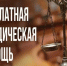 Прием ведет юрист - Газета Звезда